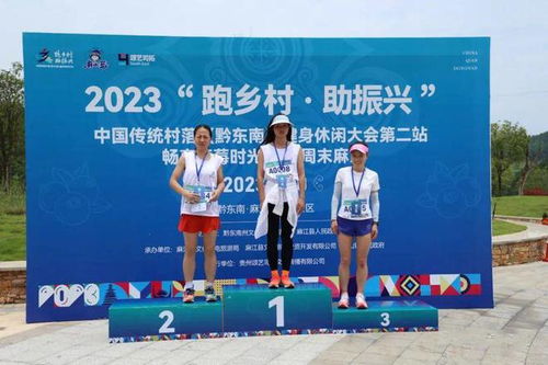 2023跑鄉村助振興 中國傳統村落黔東南健身休閑大會麻江站活力開跑